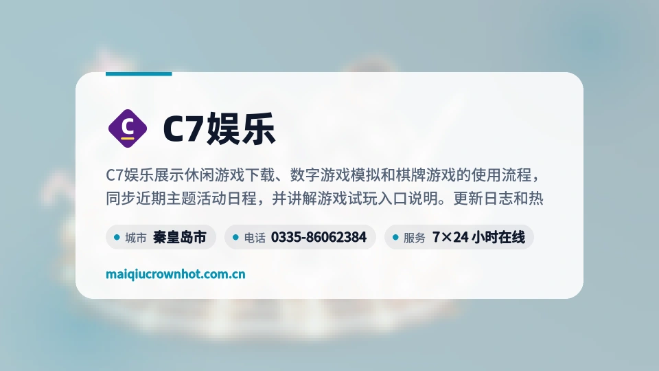 了解C7娱乐